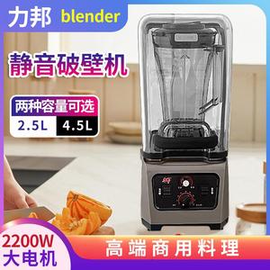 力邦破壁料理机带静音罩Blender搅拌机1280 欧美Y商用豆浆机沙冰
