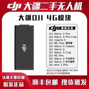 大疆DJI 4G模块增强图传信号 Mini 3 Pro/Mavic 3 Pro无人机配件