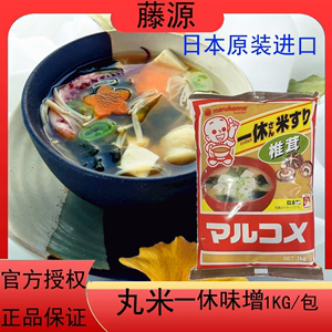 日本进口丸米味噌1kg一休白味增椎茸味噌大酱汤豆瓣酱日式调料酱