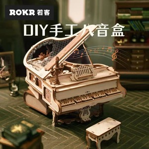 若客八音盒系列律动钢琴木制拼装diy拼图立体积木音乐盒玩具礼物