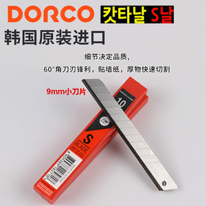 多乐可贴壁纸墙纸壁布皮革刀片9mm小号60度DORCO韩国进口美工刀