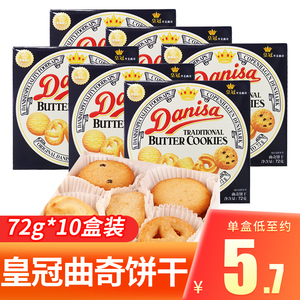 Danisa皇冠丹麦曲奇饼干72g盒装黄油进口休闲小吃零食品早餐礼盒