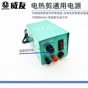 电热剪钳电源 WY-30A变压器配套HT-180 HT-200电热剪专用电源