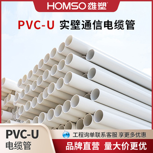 雄塑PVC-U实壁通信电缆管带扩口 通信电力管保护管白色塑料穿线管