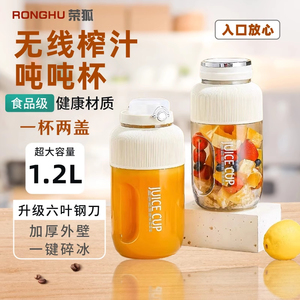 荣狐榨汁杯多功能随身携带大容量小型新款全自动果蔬无线便携式