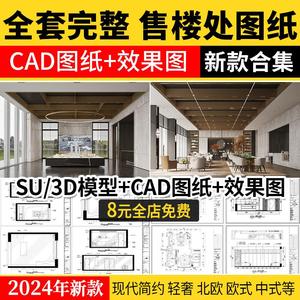 售楼中心售楼部处方案效果图标书设计平面图立面图CAD施工图素材