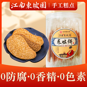老字号手工·东坡酥饼江南特产老式休闲小吃零食传统糕点年货230g