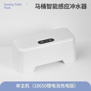 马桶感应冲水器自动冲水器红外卫生间厕所智能感应家用免接触按压