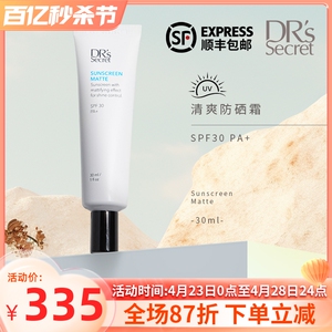 皙之密5M清爽霜 SPF30 PA+清爽30ml官网正品drs官方旗舰店