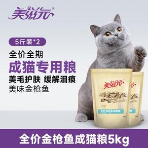 美滋元 成猫猫粮 海洋鱼成猫粮2.5kg*2袋 拆分发货