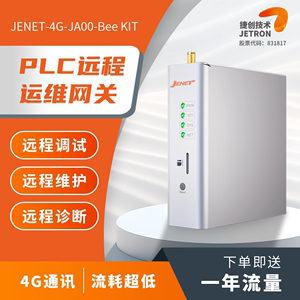 JENET捷创 PLC远程上下载模块数据采集4G物联网网关远程调试串口网口远程运维智能网关设备监控工业级PLC网关