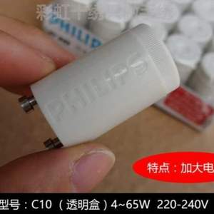 跳启辉器器老式日光管启动器荧光灯泡助65w40w80w!起跳跳220v4-