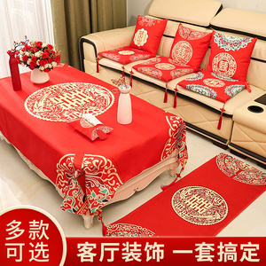 婚房布置地毯垫抱枕茶几套装高级感喜事用品结婚新房装饰简单大方