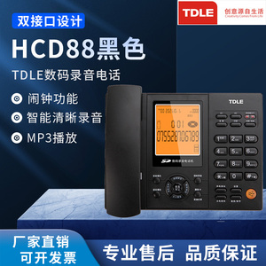 TDLE 88 录音电话机SD卡存储 自动/手动录音 办公家用可插耳麦座机