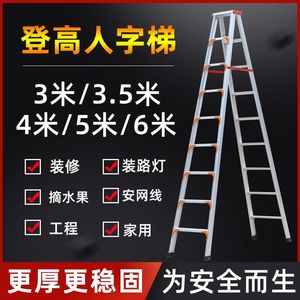 人字梯3米4米5米6米加厚工程梯铝合金装修梯子便携阁楼梯登高铝梯