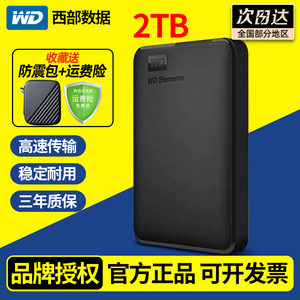 WD西部数据移动硬盘1T/2T/500G新元素高速USB3.0外置手机电脑通用