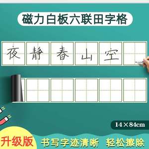 Xin Guo Magnetic Whiteboard Six Lian Tian Zi Ge Teaching Ads