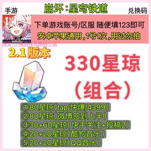 2.1版本崩坏星穹铁道礼包CDK 250星琼兑换码安卓苹果通用3月新卡