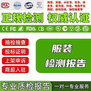 武术搏击拳击跆拳道空手道比赛服装鞋袜箱包检测入驻淘宝质检报告