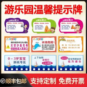 游乐场温馨提示标识牌儿童入园注意安全事项提示购票再进场游玩水池危险小心滑倒碰头禁止攀爬翻越警示牌定制