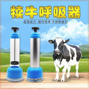 新生犊牛呼吸器小牛吸羊水呼吸机牛犊呼吸泵助产器养牛设备