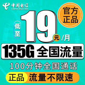 电信流量卡长期纯上网卡大王卡流量无线限全国通用4g5g手机电话卡