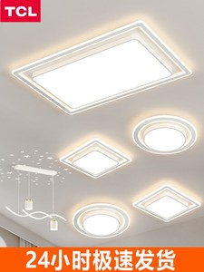 TCL照明大气客厅主灯 美式餐厅卧室灯现代简约led吸顶灯全屋灯具