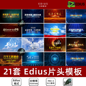 大气震撼开场视频粒子片头edius模板文字主题标题ED模板企业宣传