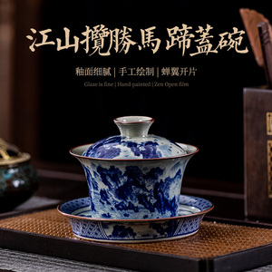 景德镇青花江山揽胜马蹄盖碗茶杯单个家用陶瓷功夫泡茶碗茶具套装