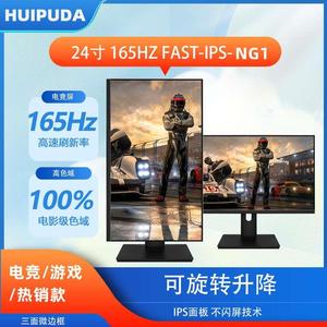 惠浦达电竞24/27英寸2k显示器144hz/Fast ips/tn笔记本外接游戏屏