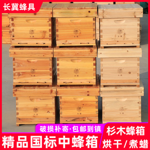 2.0厚杉木煮蜡蜂箱十框标准中蜂箱7框蜜蜂土蜂箱养蜂专用蜂具巢础