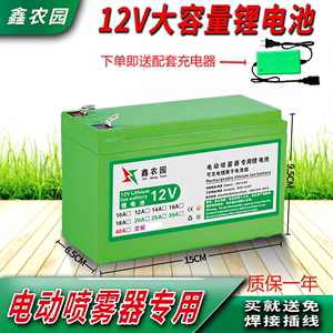 电动喷雾器12v锂电池药水机锂离子电池大容量电药桶电瓶配件大全