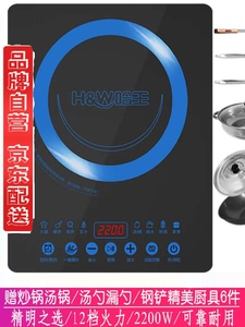 哈王 （HW）电磁炉套装触控防水微晶面板大功率爆炒火锅灶家用大