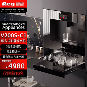 【官方旗舰店】Reg雷哲V200SC1嵌入式RO饮水机即热净饮家用净水器