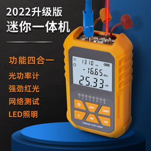 光功率计红光一体机高精度光纤收光器充电款光工功率计小型广电