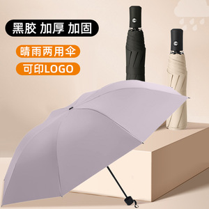 晴雨两用黑胶伞碰击布全自动三折五折全遮光迷你口袋胶囊伞遮阳伞