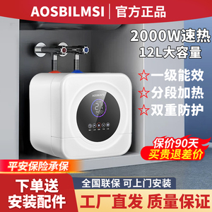 AOSBILMSI小厨宝台下热水器家用厨房专用洗碗小型储水式热水宝8升