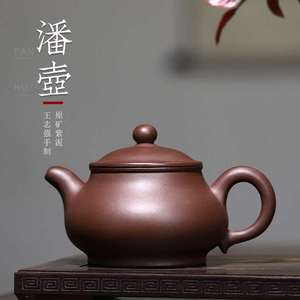 宜兴紫砂壶名家王志强纯全手工正宗泡茶壶功夫茶具潘壶原矿紫泥壶