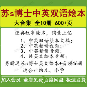 苏s博士中英文对照双语绘本音频精读精讲视频朗读电子版幼儿小学