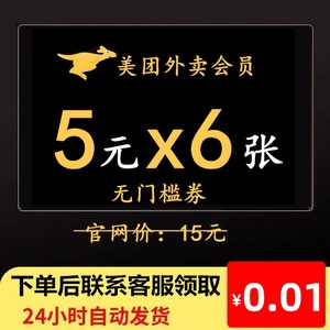 外卖红包会员兑换码叠加量2-18元无门槛通用优惠券代金抵用卷