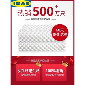 IKEA宜家泰国乳胶枕头一对家用天然橡胶枕头芯记忆成人护颈椎助睡