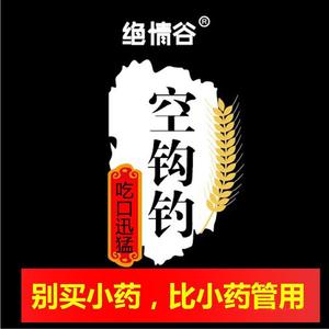 绝情谷鲫鱼专用鱼饵套装空钩钓摇三摇野钓粘粉粘米中药酒打窝料