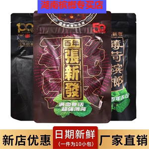 百年张新发薄荷味槟榔50元100元湖南湘潭新款木糖醇咖啡槟榔包邮