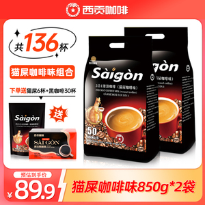 西贡猫屎咖啡味100杯 850g*2包越南进口三合一速溶咖啡袋装冲调饮