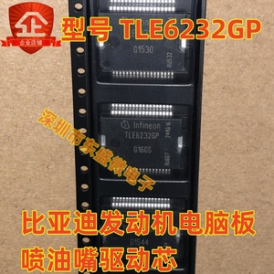 TLE6232GP TLE62326P 汽车电脑板易损IC 喷油驱动芯片 全新进口
