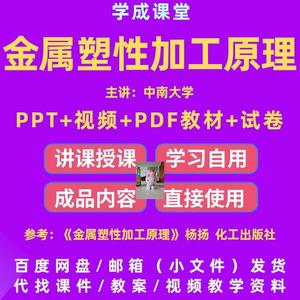 金属塑性加工原理教学ppt 中南大 参考杨扬版 配套视频试卷D234