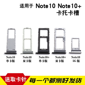 适用三星Note10双卡卡托Note10+ 5G卡槽卡拖 手机im卡座电话卡套