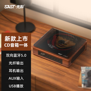 SAST先科发烧cd机复古听专辑播放器蓝牙便携一体式无损SA-060转盘