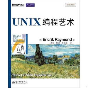 正版二手UNIX编程艺术[美]EricS.Raymond电子工业出版社旧书