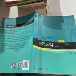 正版二手公司理财刘淑莲北京大学出版社旧书